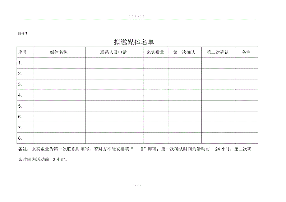 项目推介会活动方案(模板)_第4页