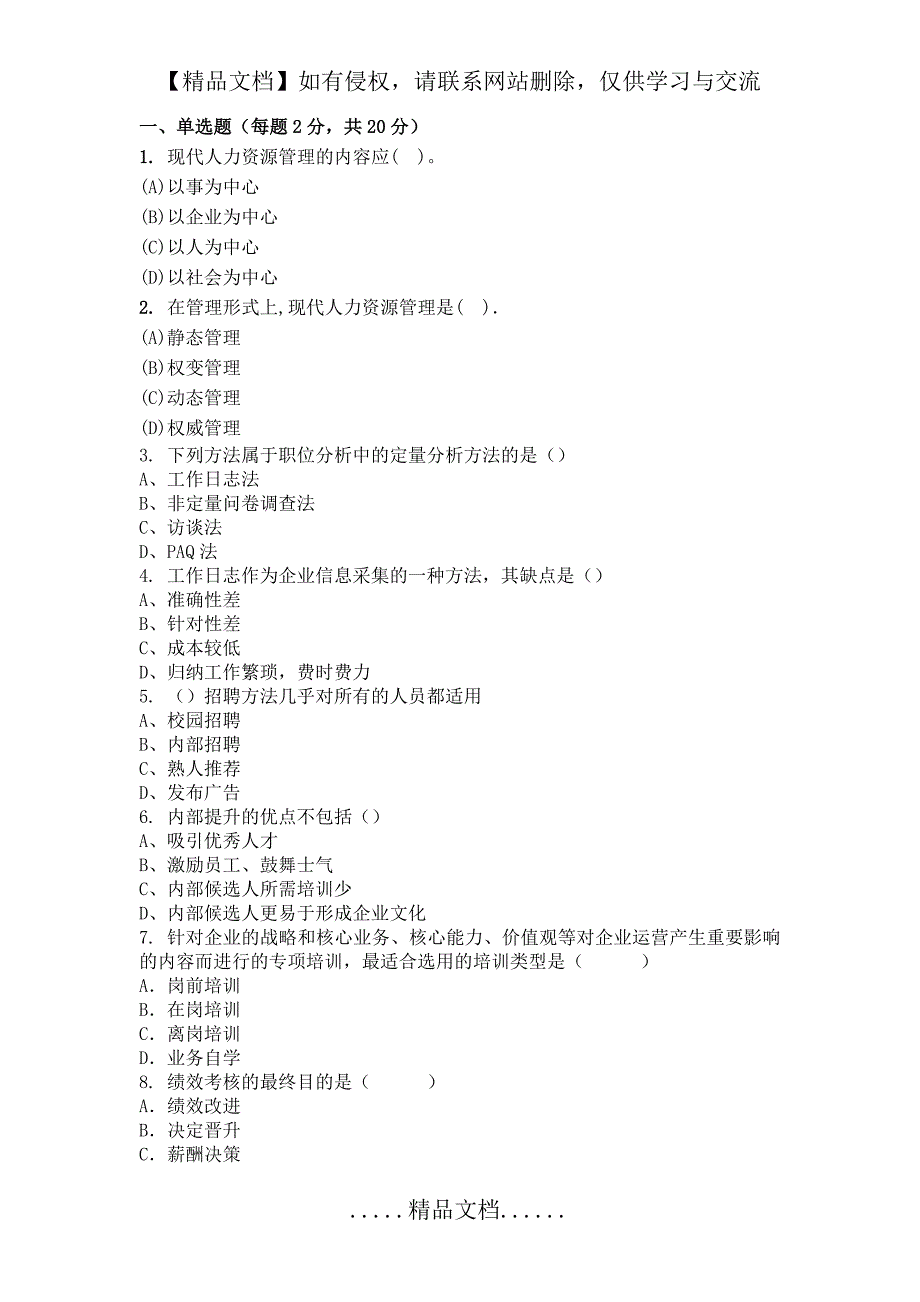 《人力资源管理》2018-2019第一学期平时作业_第2页