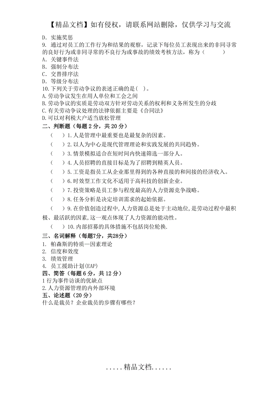 《人力资源管理》2018-2019第一学期平时作业_第3页