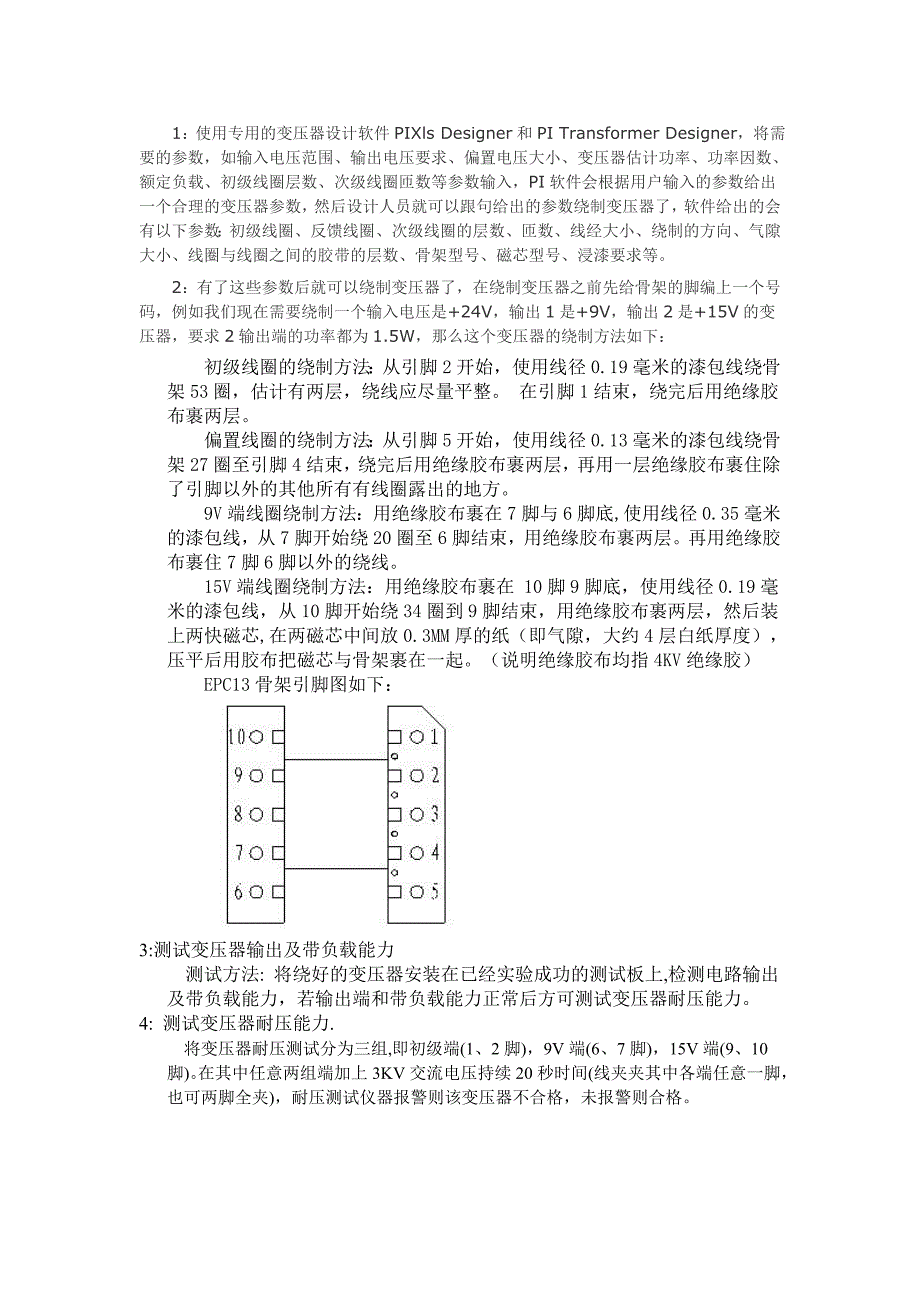 变压器的绕制.doc_第1页