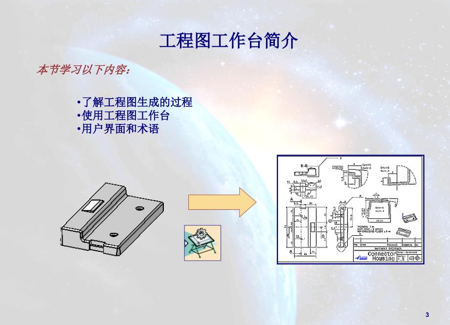 catia-工程图设计_第3页