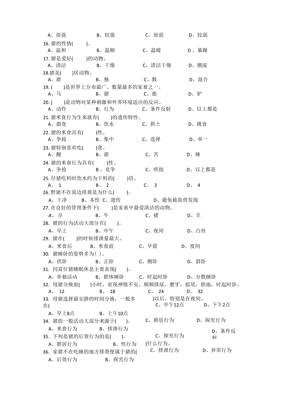 家畜养殖初级工试题3_第2页