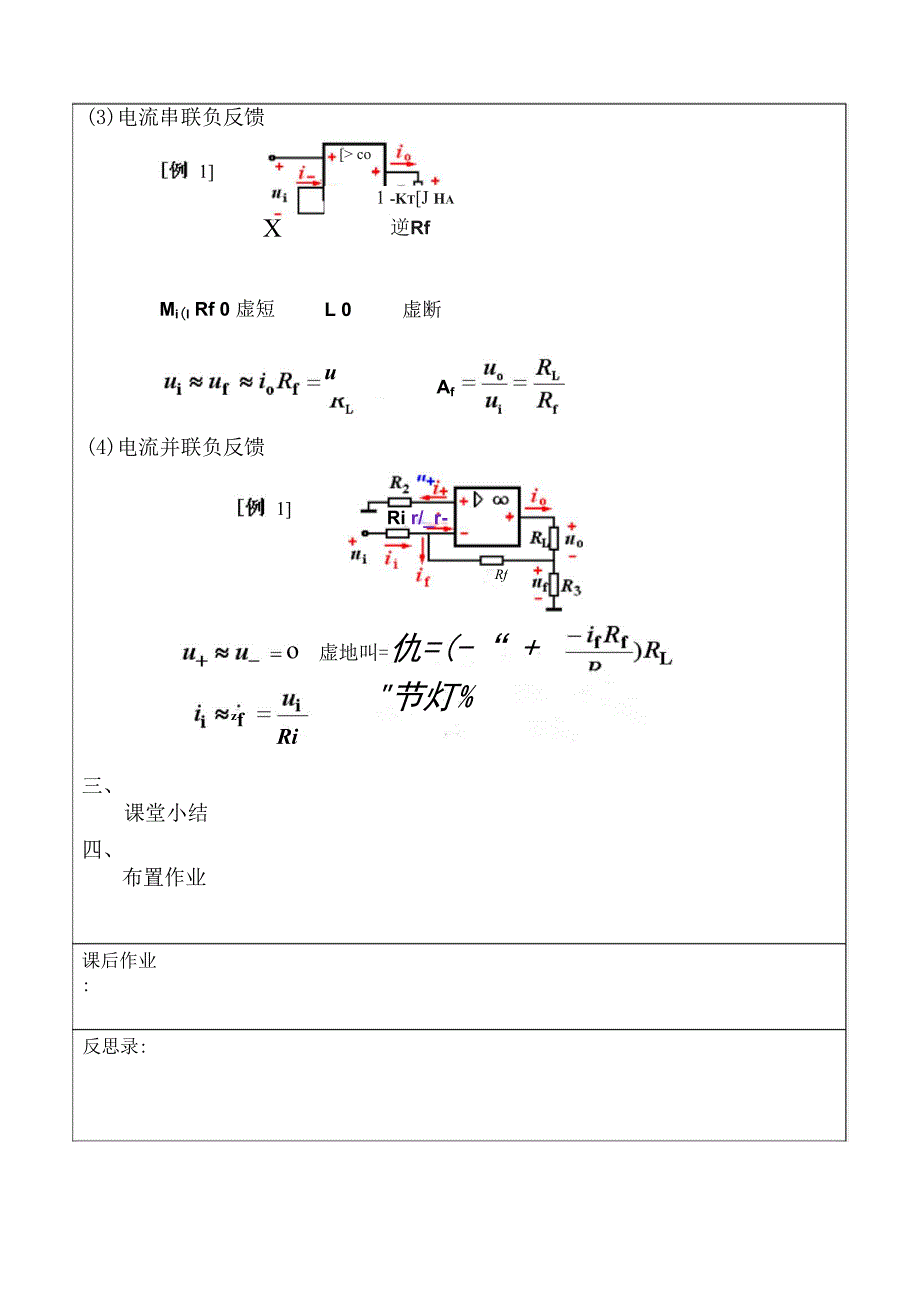 负反馈对放大电路的应用_第4页