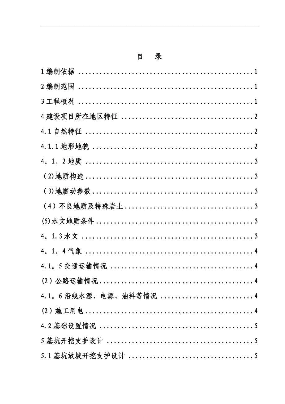 深基坑专项安全施工方案【整理版施工方案】_第1页