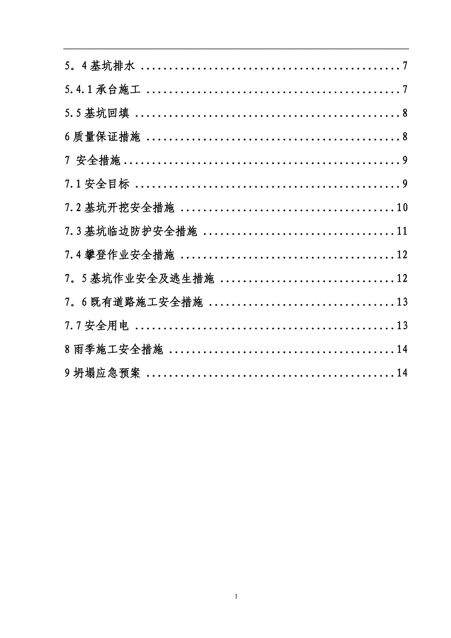 深基坑专项安全施工方案【整理版施工方案】_第2页