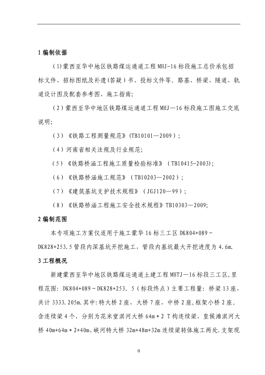 深基坑专项安全施工方案【整理版施工方案】_第3页