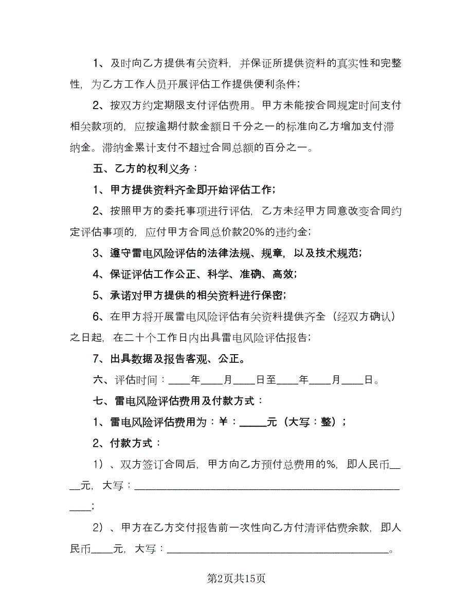 委托设计商标合同范文（6篇）.doc_第2页