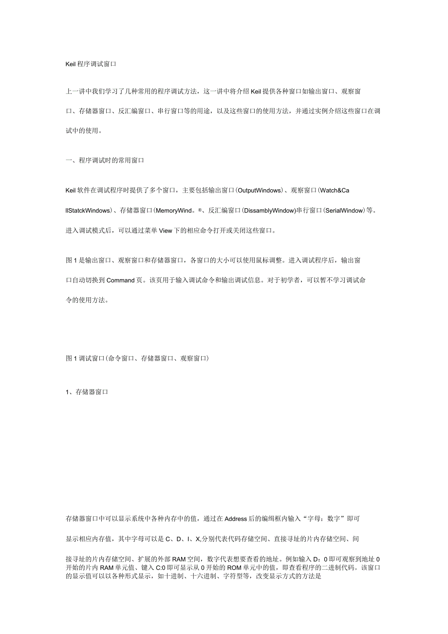 Keil程序调试窗口1,存储器窗口_第1页