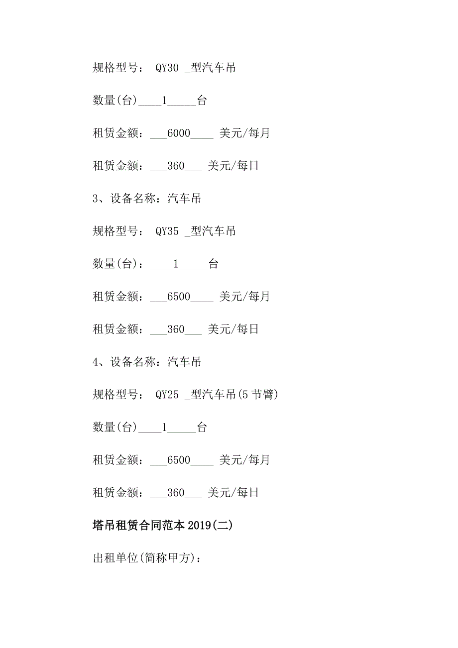 塔吊租赁合同范本五篇_第2页