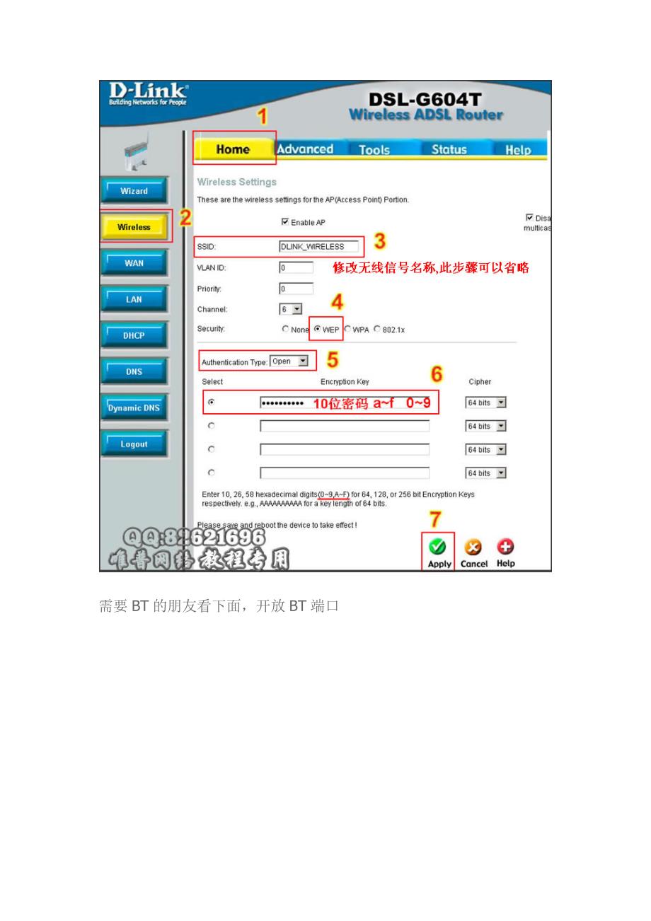 D-LINK-G604T设置.doc_第4页