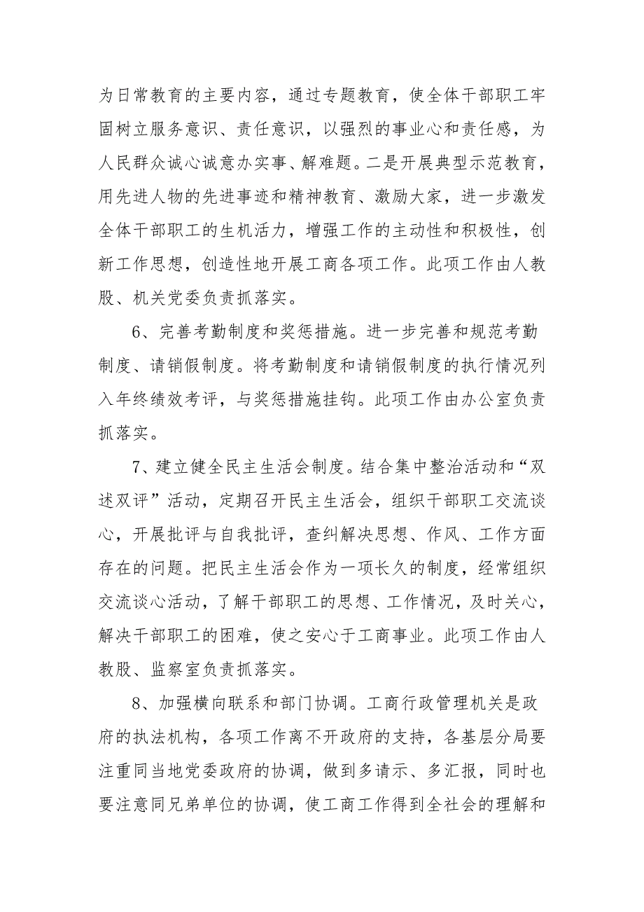 作风整治活动自查自纠整改报告_剖析自查整改_第4页