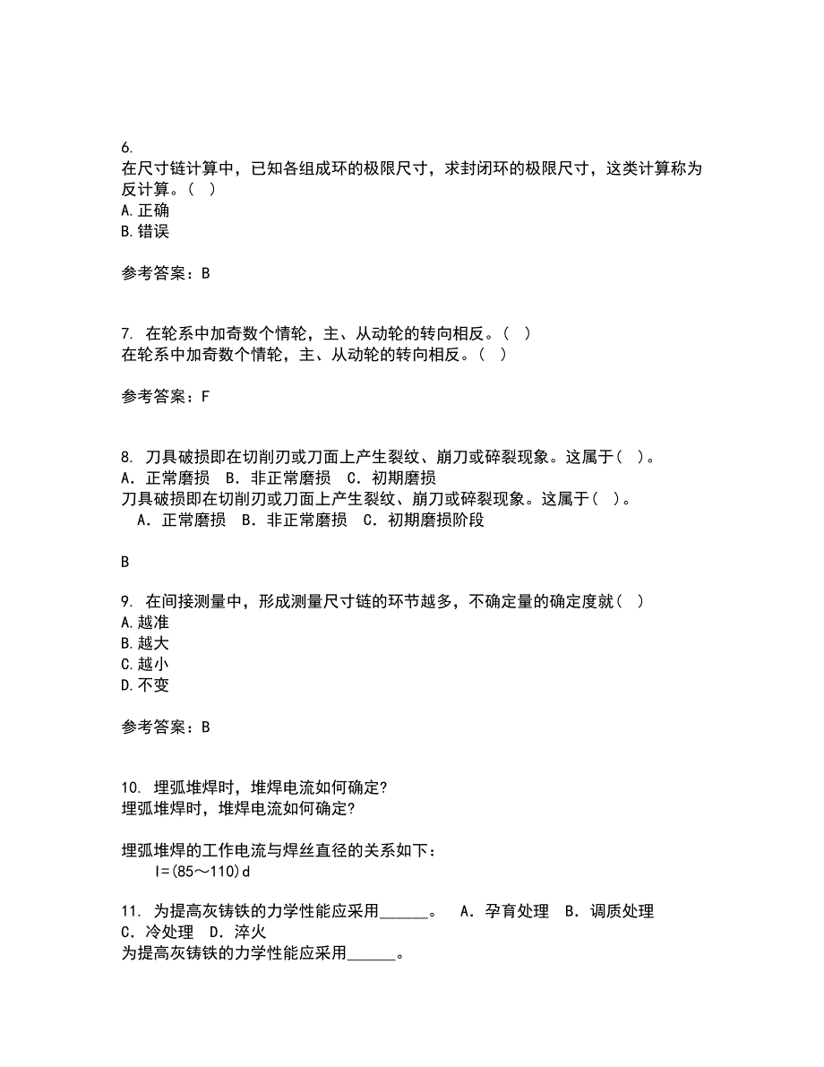 大连理工大学21秋《机械精度设计与检测技术》在线作业二满分答案23_第2页