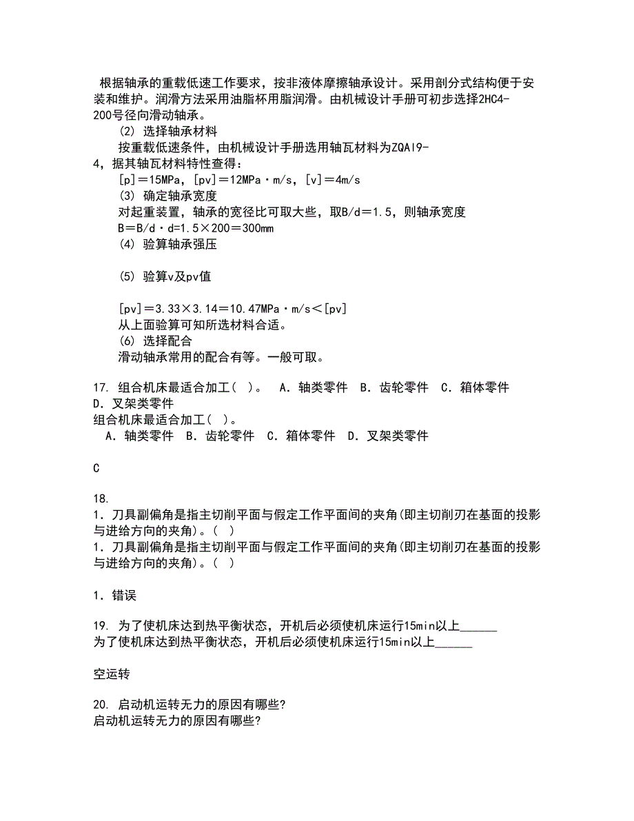 大连理工大学21秋《机械精度设计与检测技术》在线作业二满分答案23_第4页