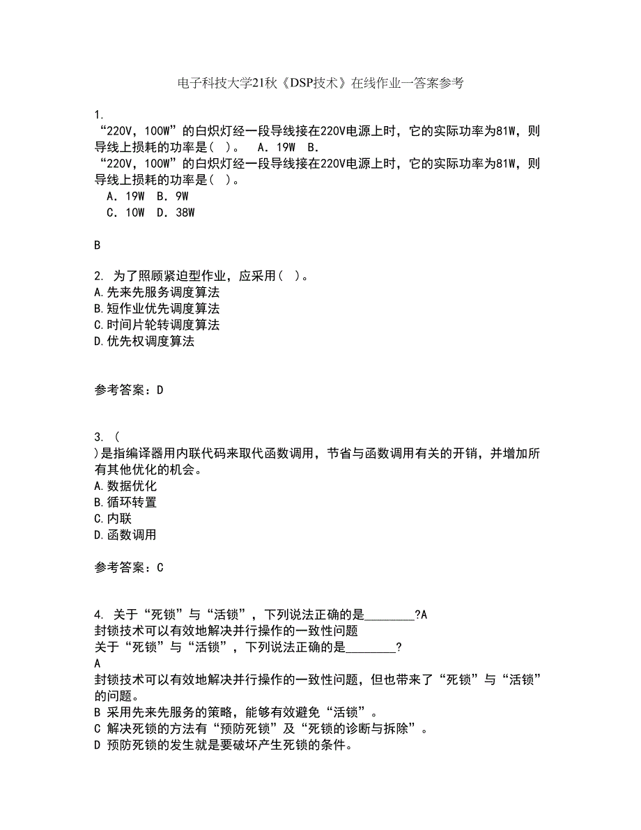 电子科技大学21秋《DSP技术》在线作业一答案参考86_第1页