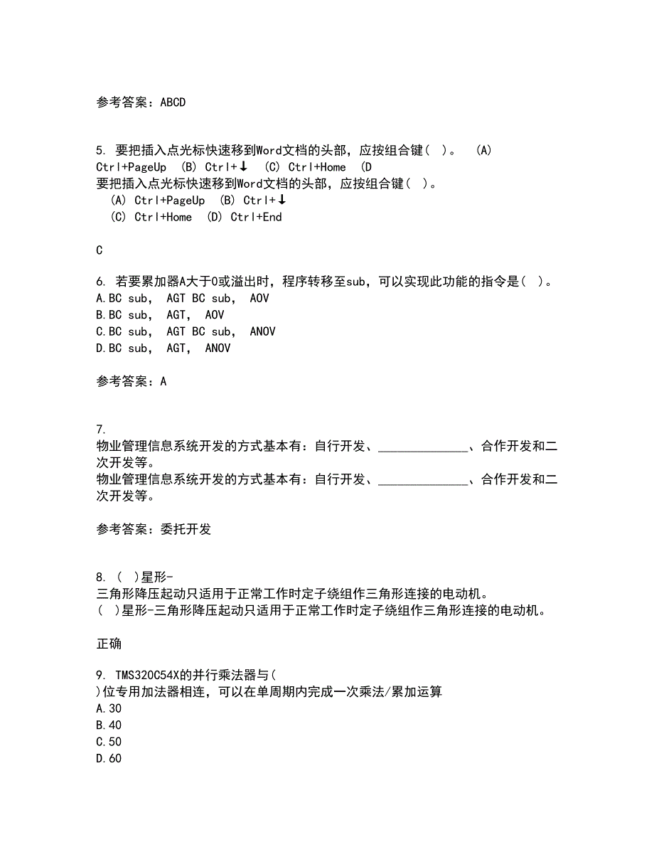 电子科技大学21秋《DSP技术》在线作业一答案参考86_第2页