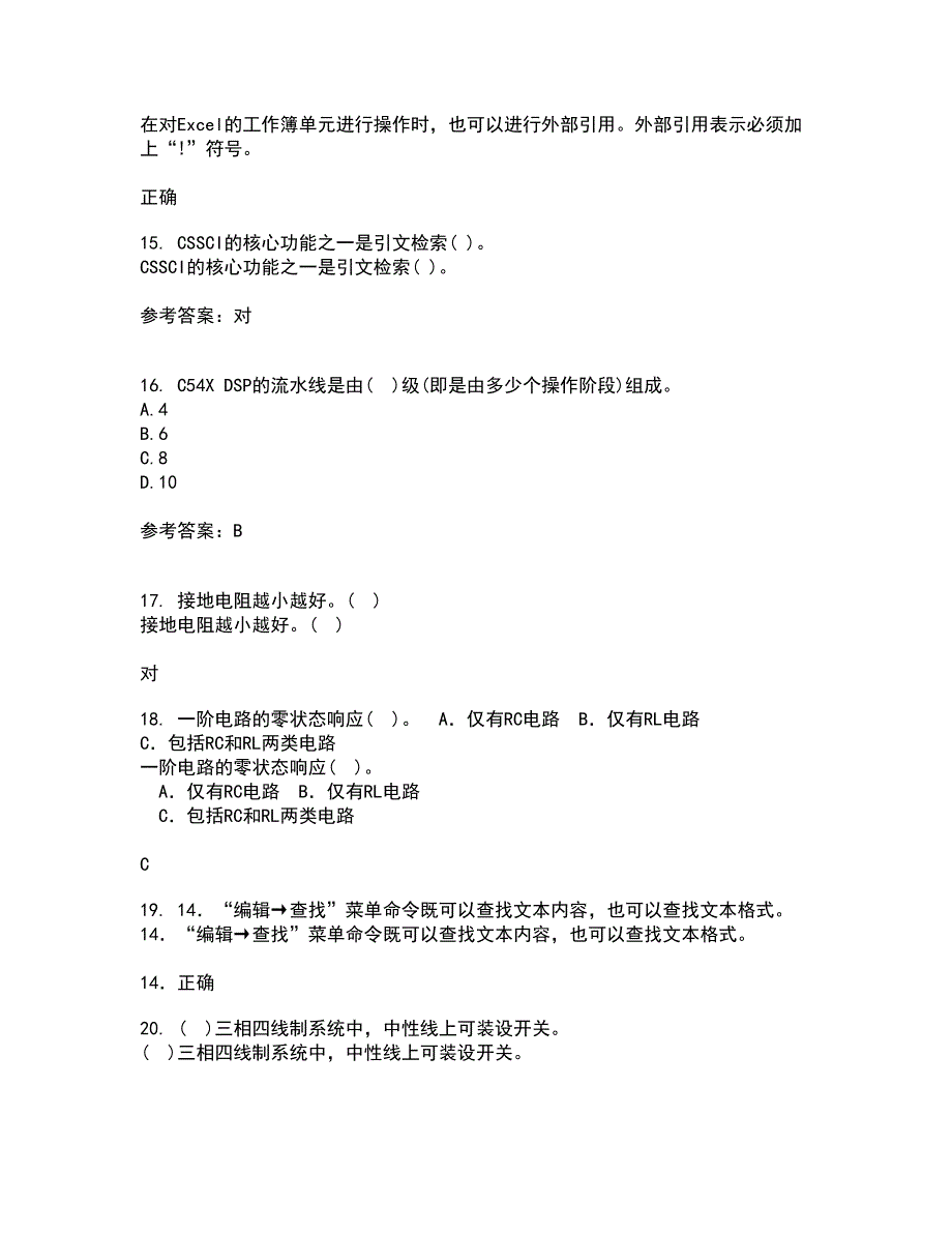 电子科技大学21秋《DSP技术》在线作业一答案参考86_第4页