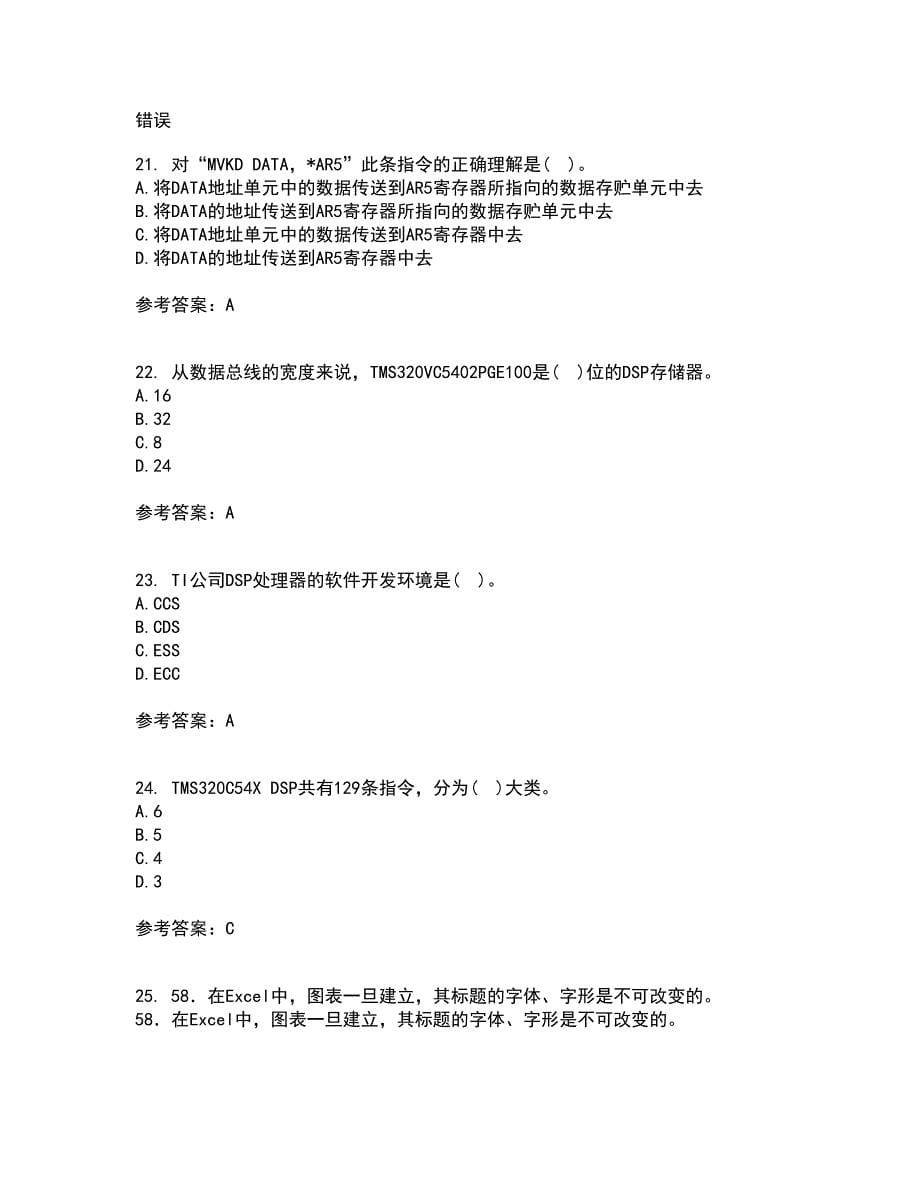 电子科技大学21秋《DSP技术》在线作业一答案参考86_第5页