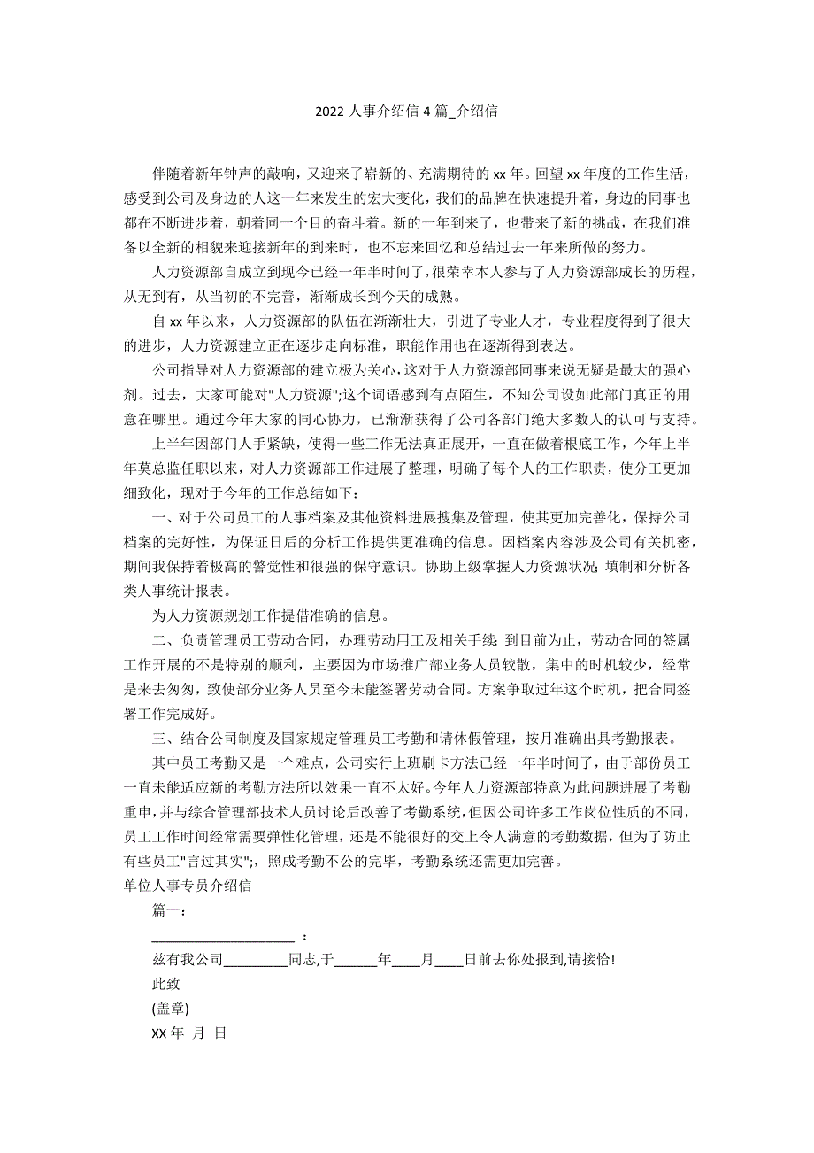 2022人事介绍信4篇_介绍信_第1页