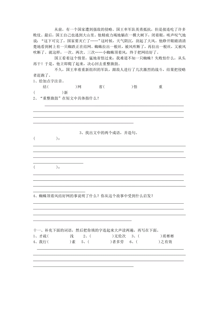 四年级语文上册 9.巨人的花园同步练习 新人教版_第3页