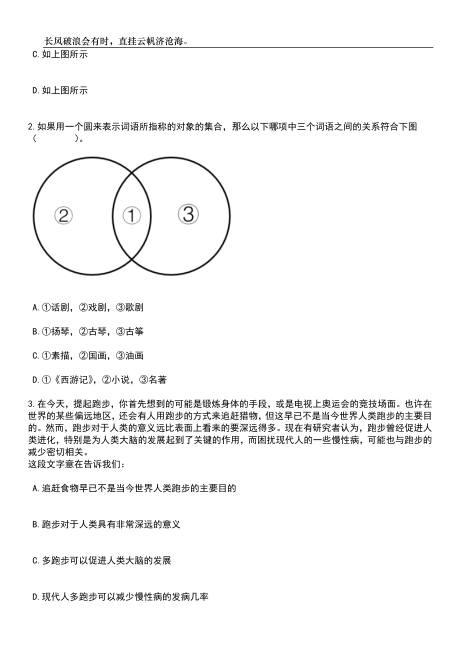 2023年06月甘肃兰州城市学院招考聘用事业编制辅导员笔试题库含答案详解析_第2页