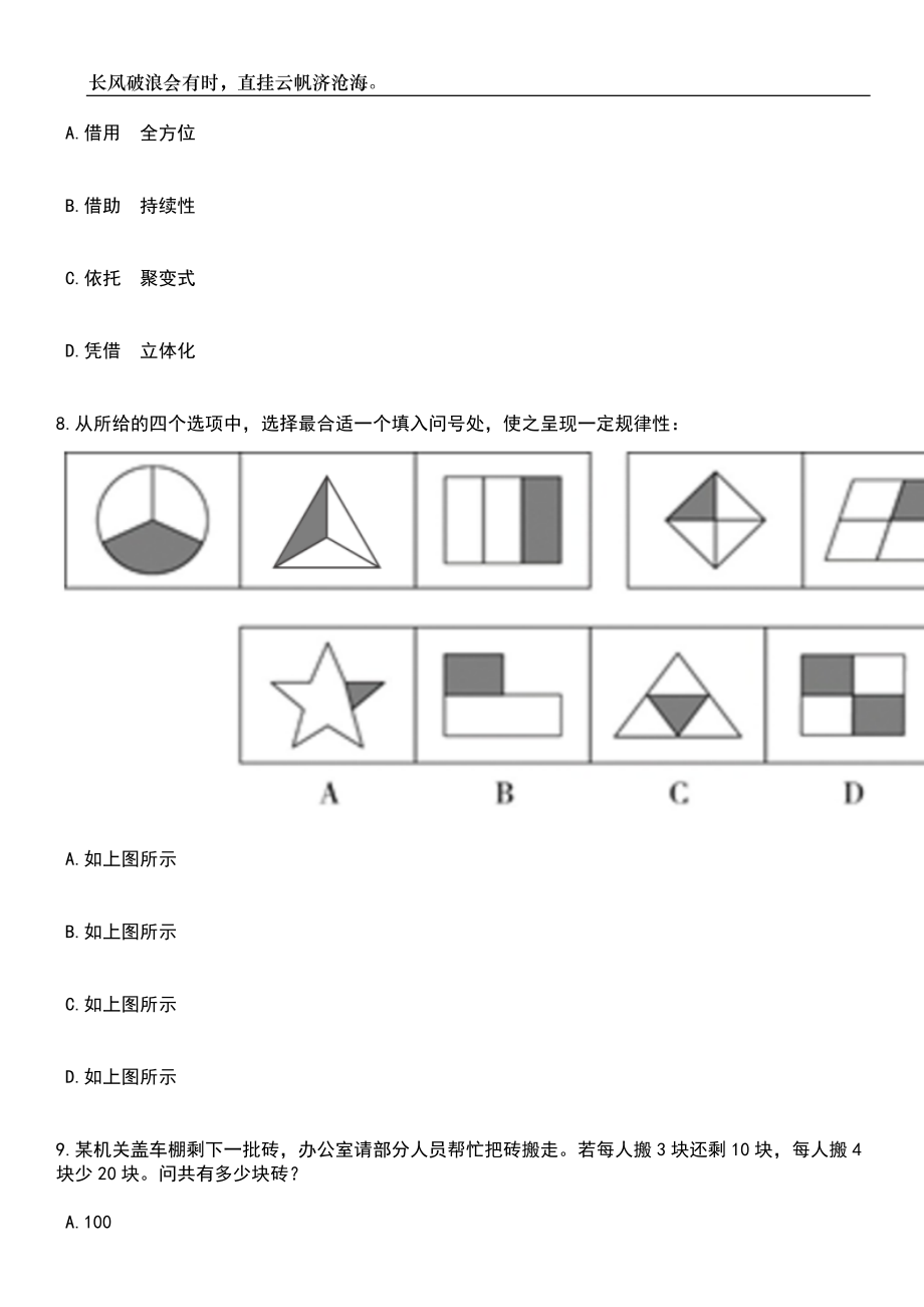 2023年06月甘肃兰州城市学院招考聘用事业编制辅导员笔试题库含答案详解析_第4页