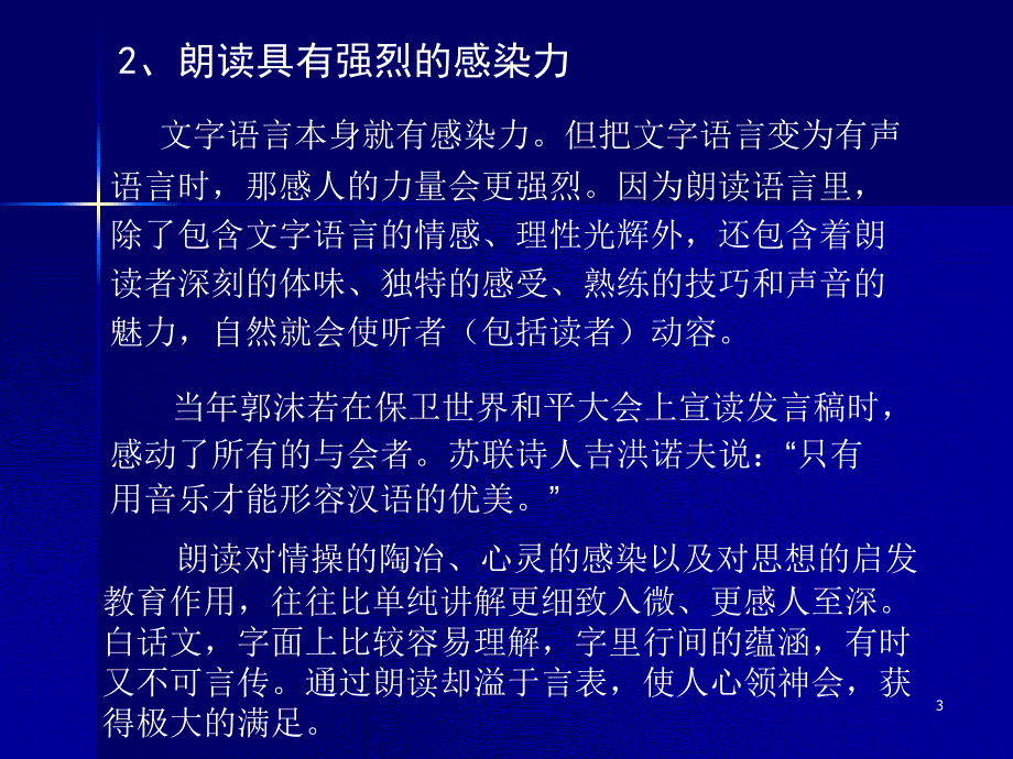 （精选）朗读和朗读教学.ppt_第3页