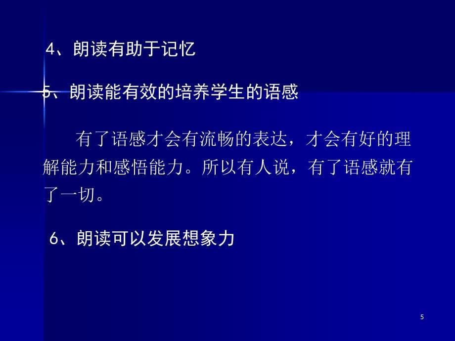 （精选）朗读和朗读教学.ppt_第5页