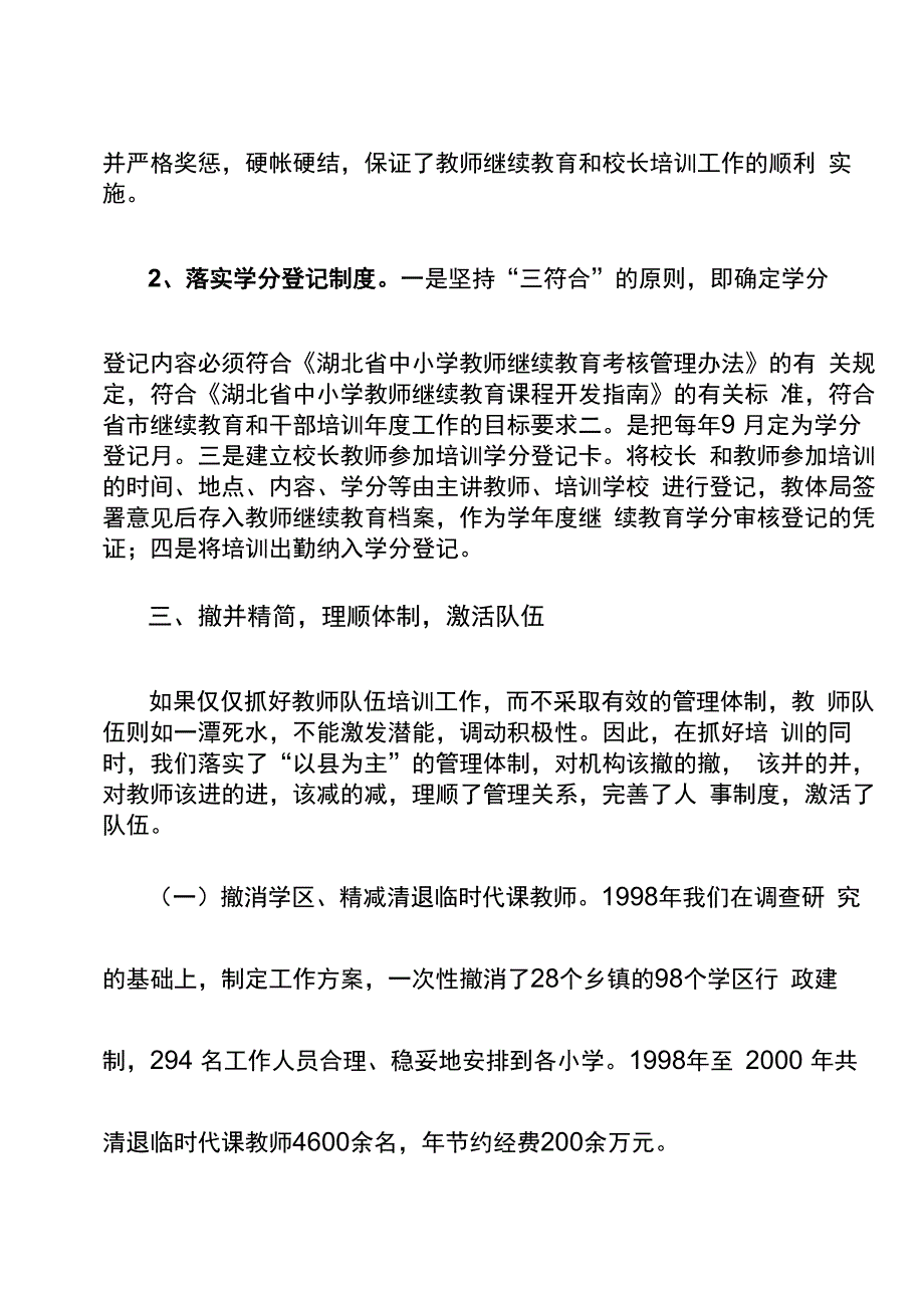 教师队伍建设情况汇报_第4页