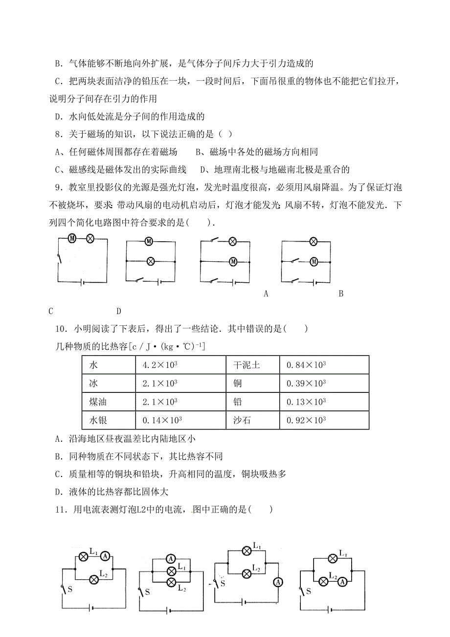 四川省遂宁市射洪县香山镇初级中学2020届九年级物理上学期期中试题2（无答案）_第2页