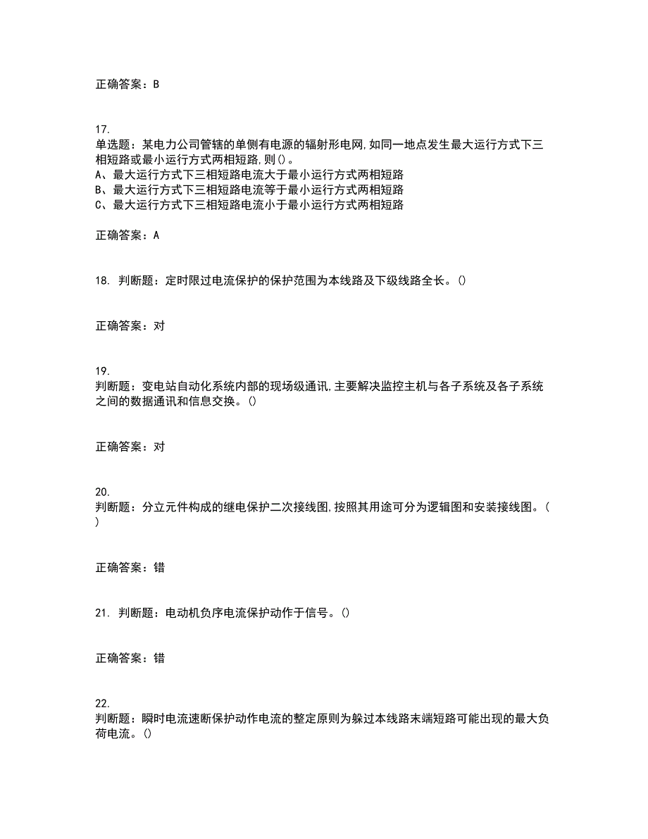 继电保护作业安全生产考前冲刺密押卷含答案58_第4页