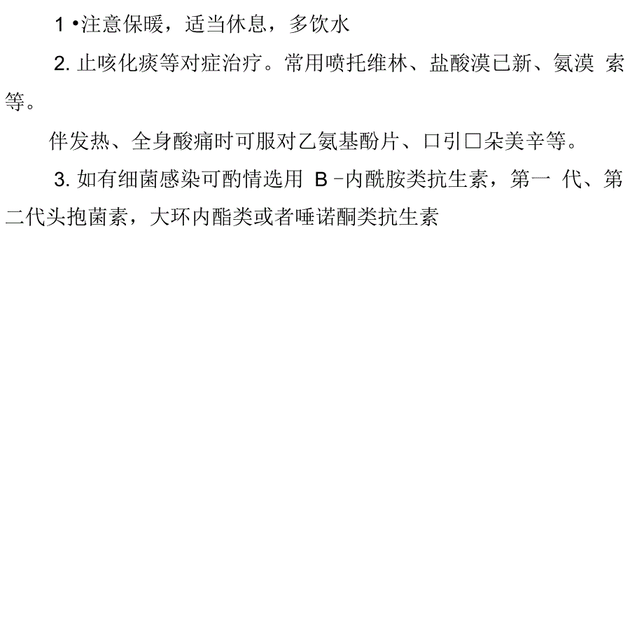 基层医疗机构十种常见多发病的诊疗指引_第4页