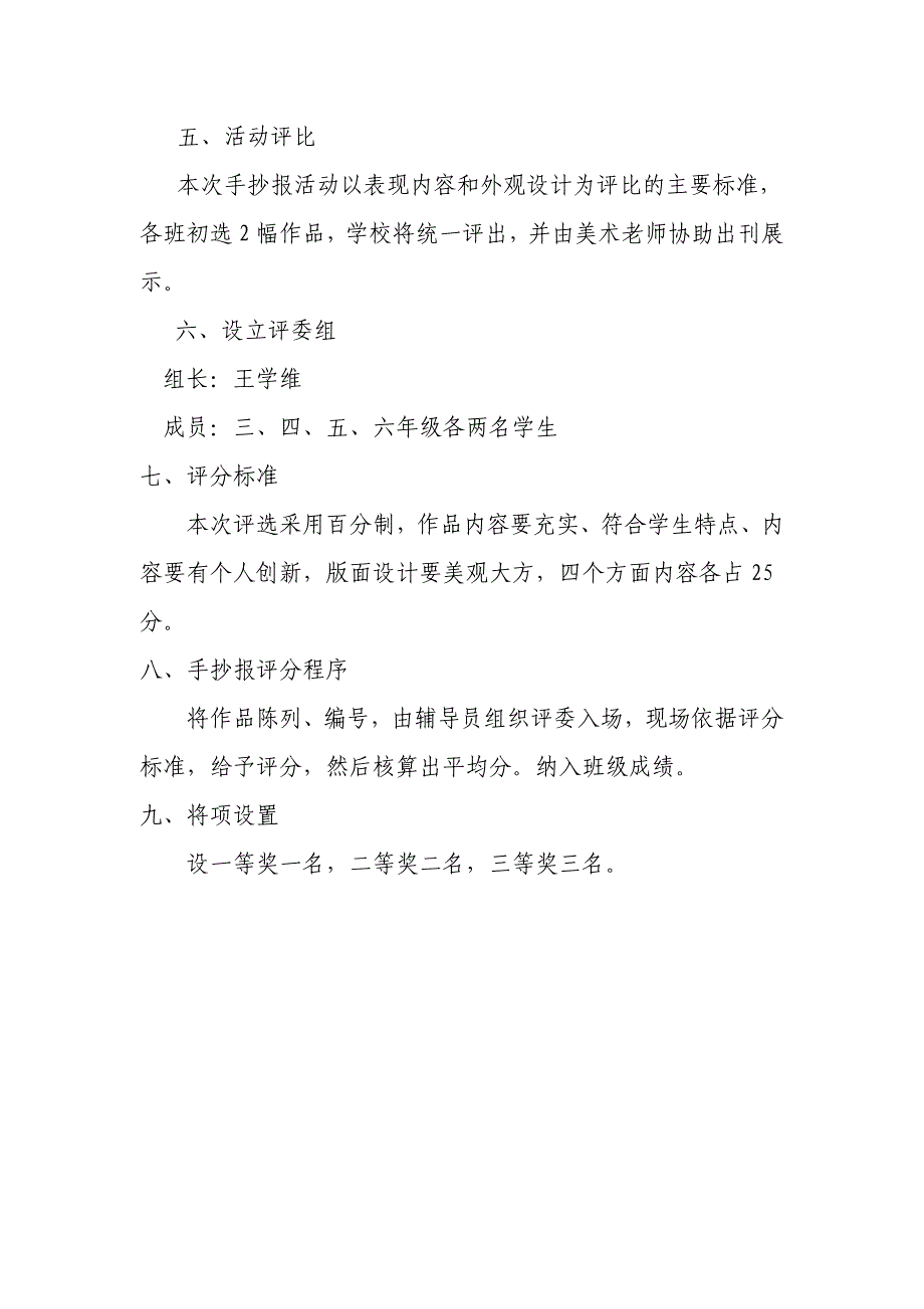 “爱我中华”手抄报评选活动方案_第2页