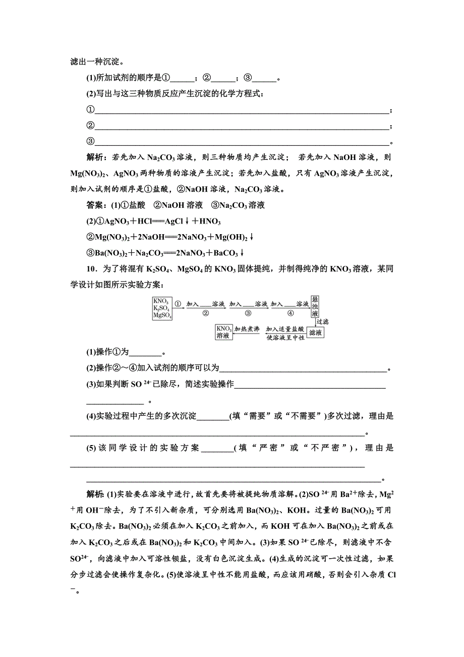 【最新资料】高中化学江苏专版必修一：课时跟踪检测六 常见物质的检验 Word版含解析_第3页