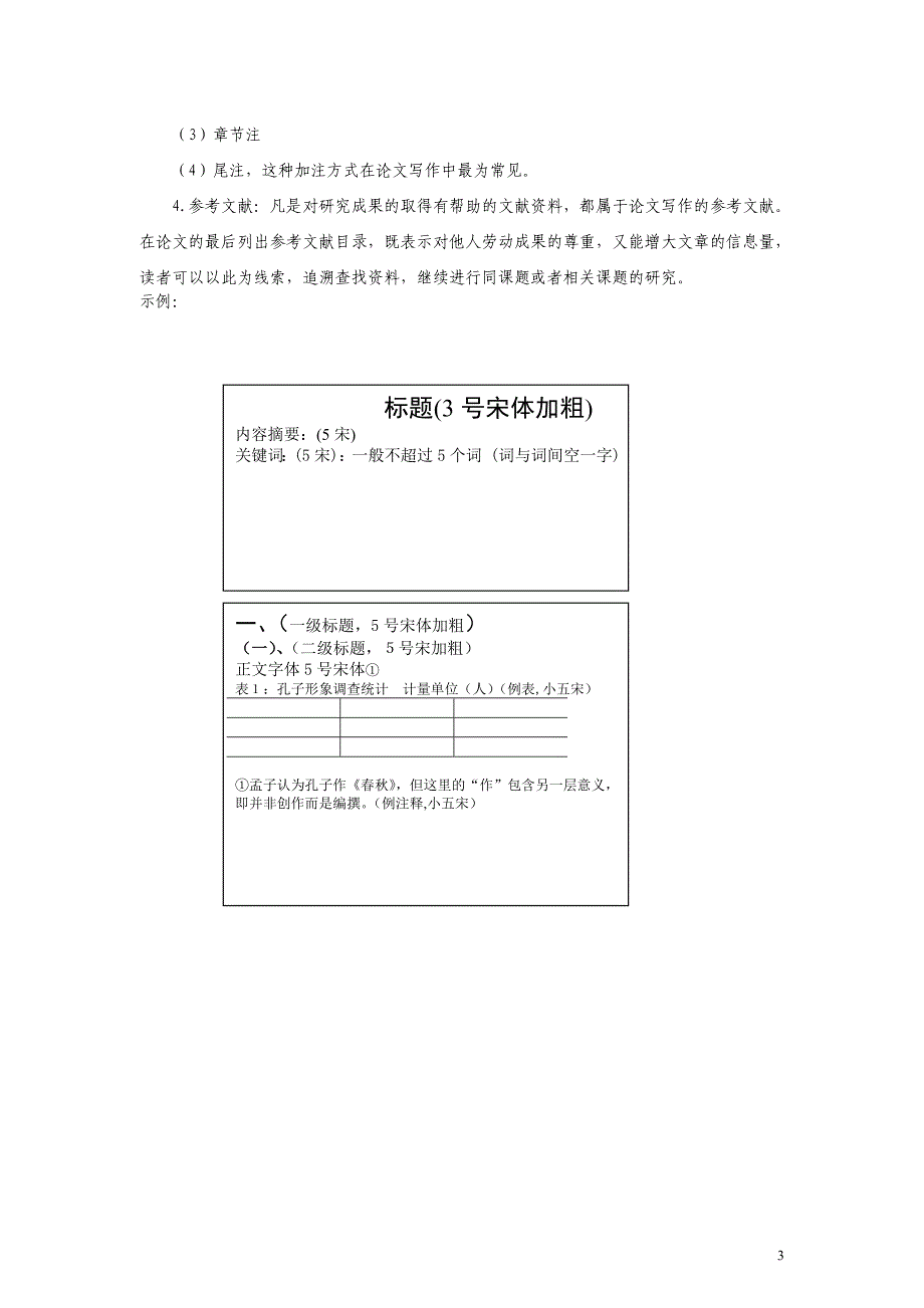 7102中国现当代文学名著导读（2）（7102）课程考核说明_第3页