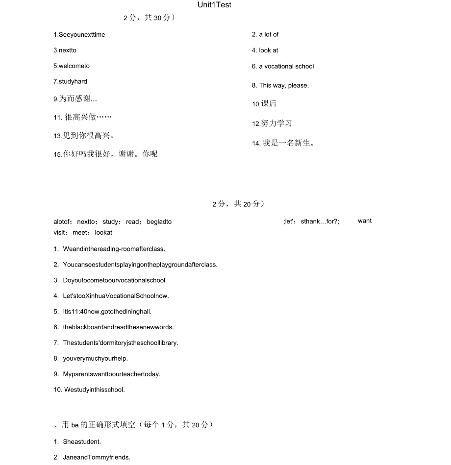 中职英语基础模块上册Unit-1单元测试题_第1页