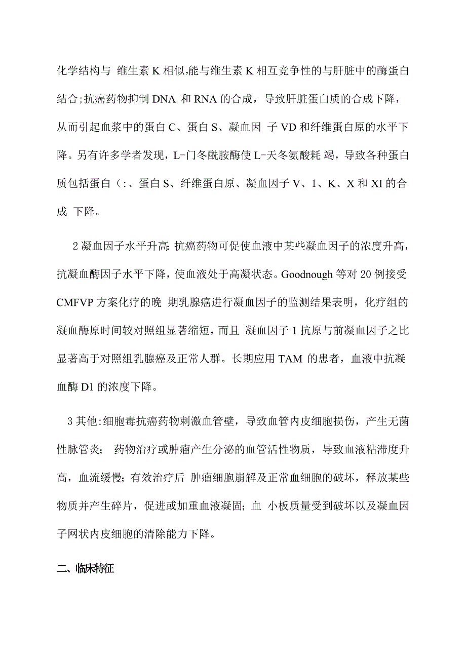 如何处理癌症患者易患血栓疾病.docx_第2页