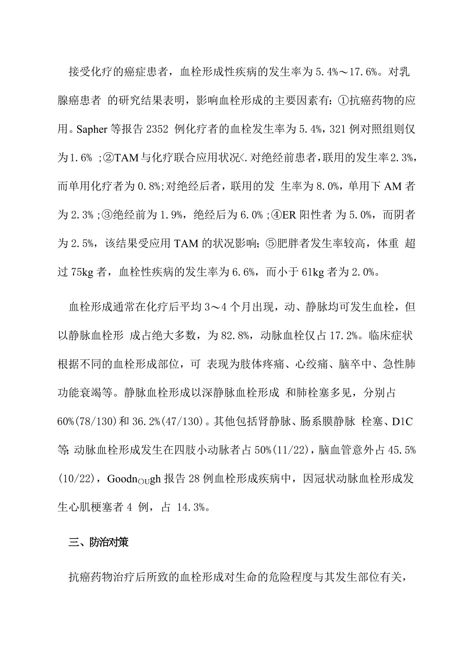 如何处理癌症患者易患血栓疾病.docx_第3页