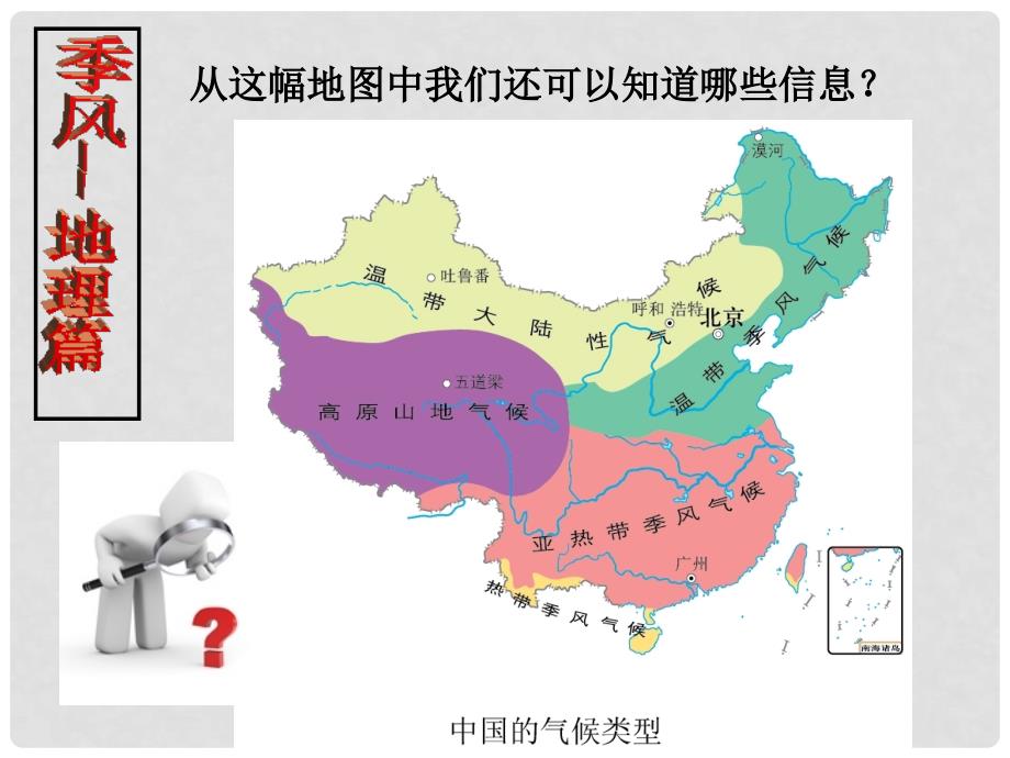 七年级历史与社会上册 第三单元 第二课 第二课时 季风的影响课件 人教版_第4页