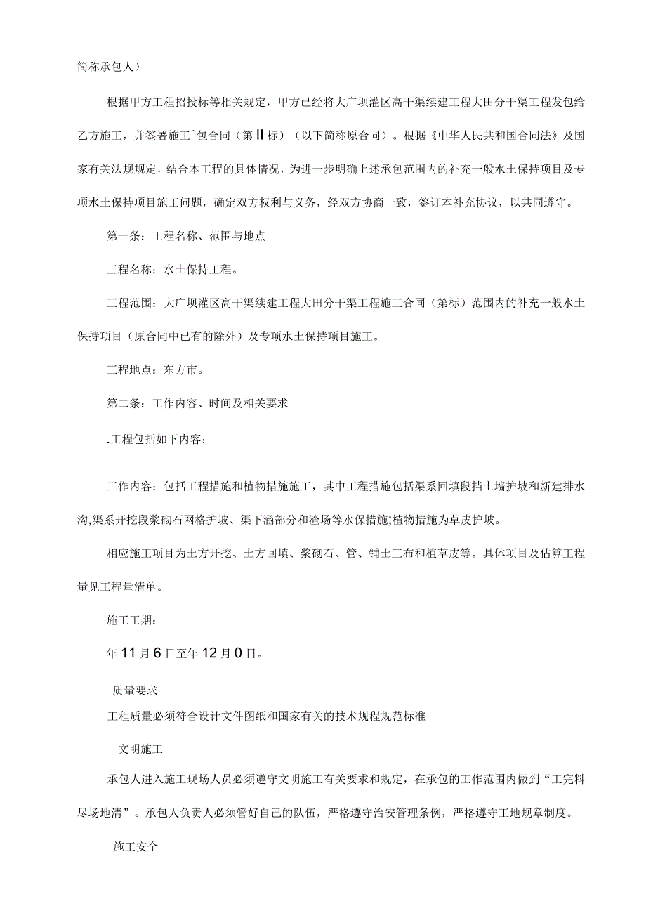 大田分干水保项目施工补充协议书_第2页