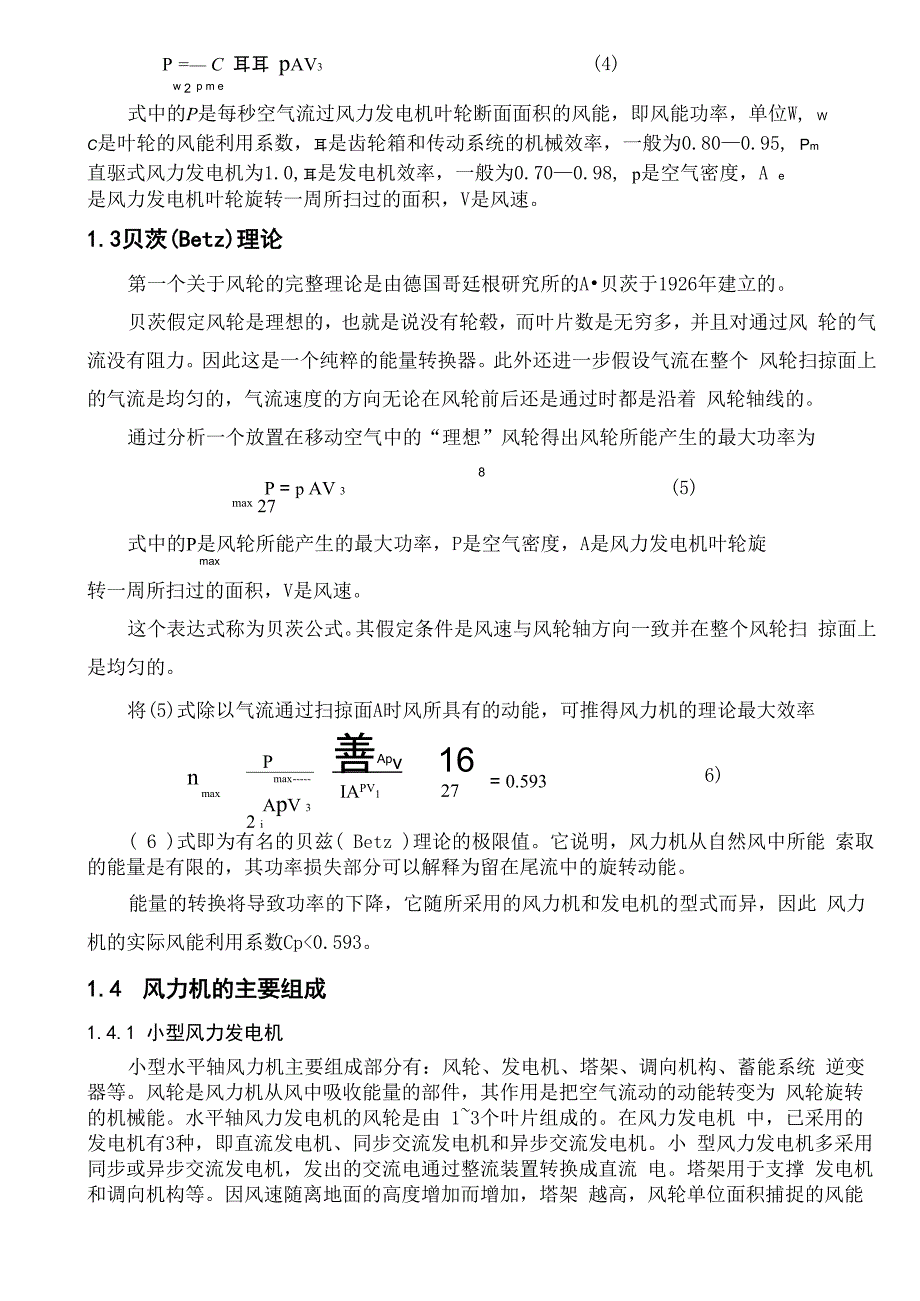 风力发电的基本原理_第3页