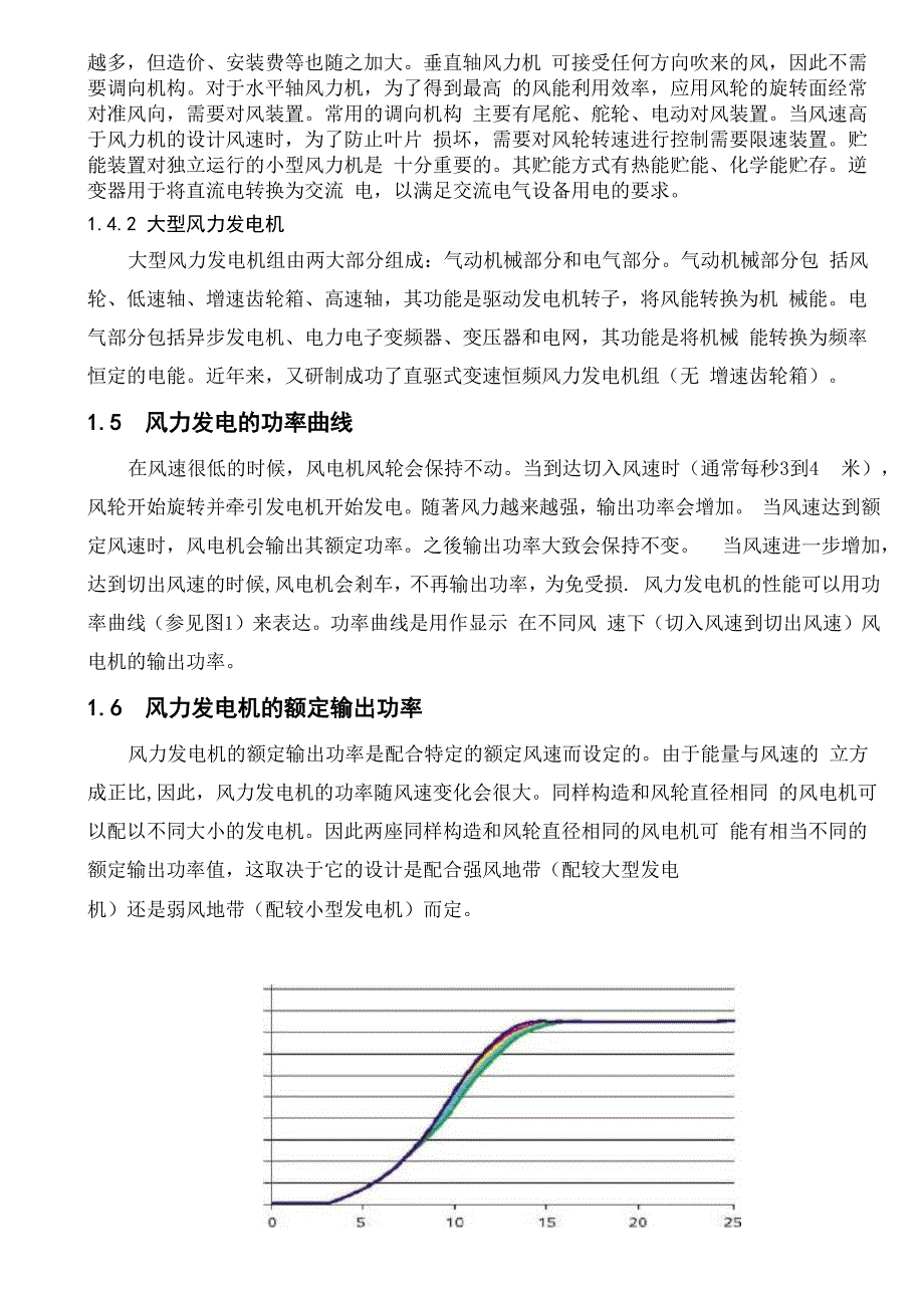 风力发电的基本原理_第4页