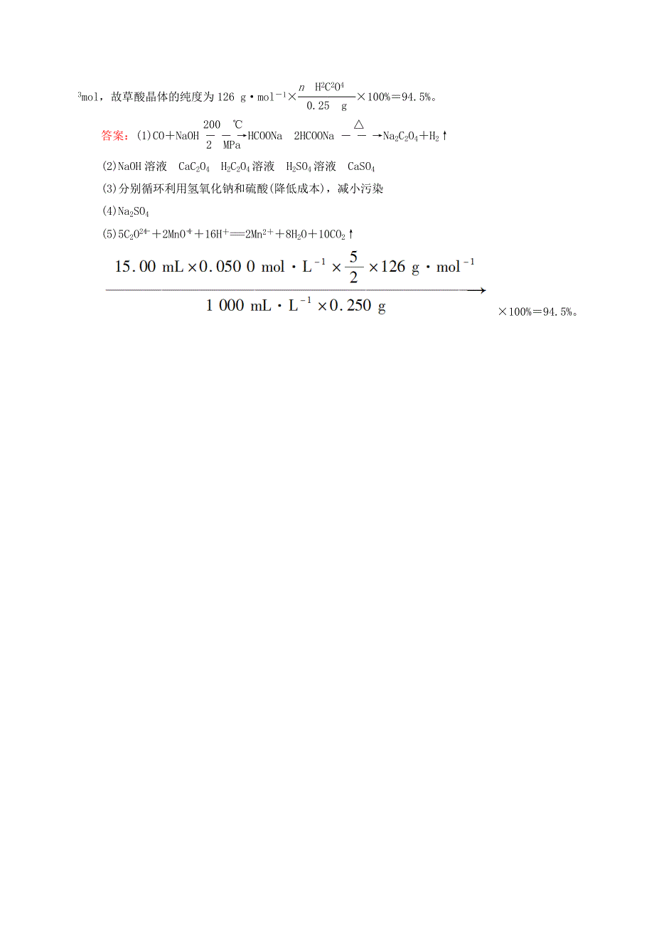 精品高考化学大一轮复习【41】化学与资源开发利用题组训练含答案_第4页