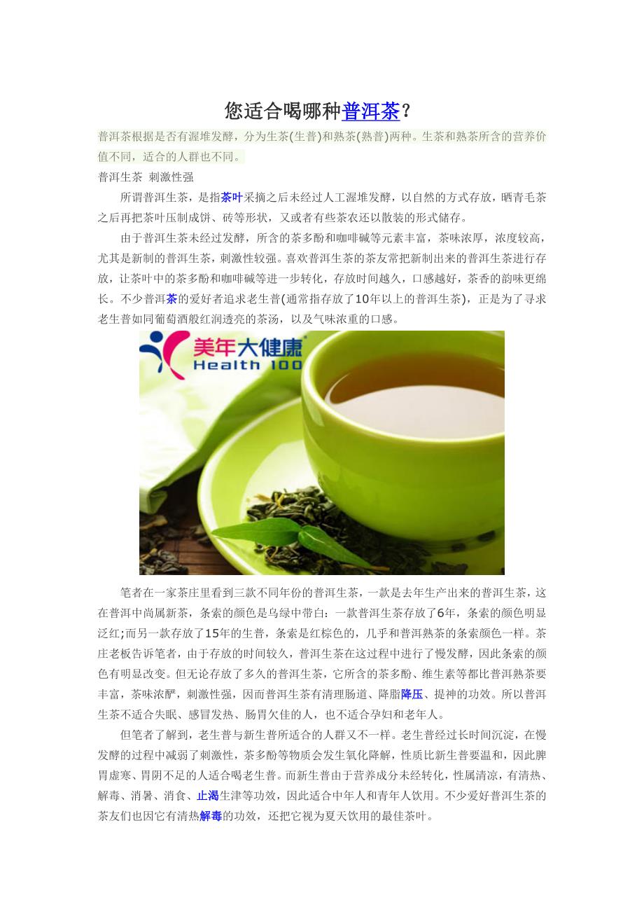 您适合喝哪种普洱茶？.doc_第2页