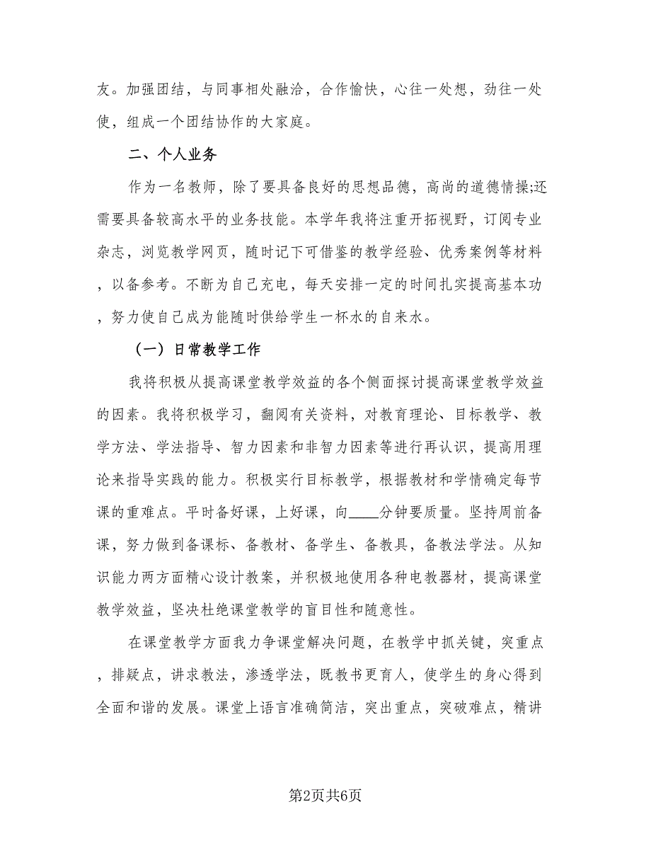 2023教师信息技术研修计划模板（二篇）_第2页