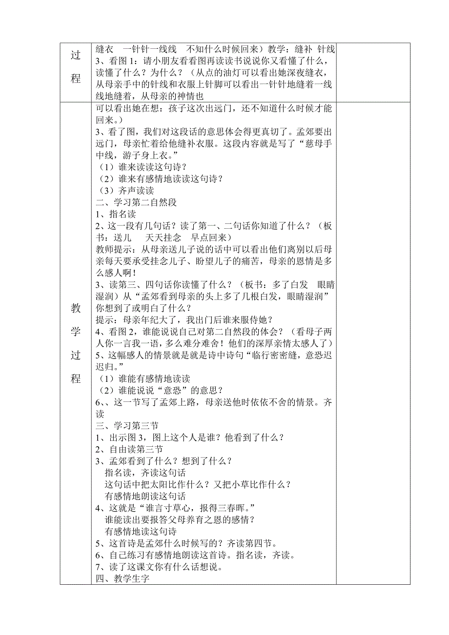 苏教版二年级语文下册教案.doc_第3页