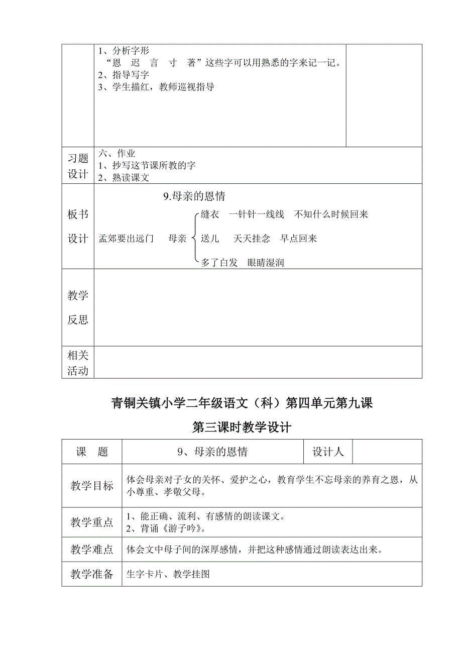 苏教版二年级语文下册教案.doc_第4页