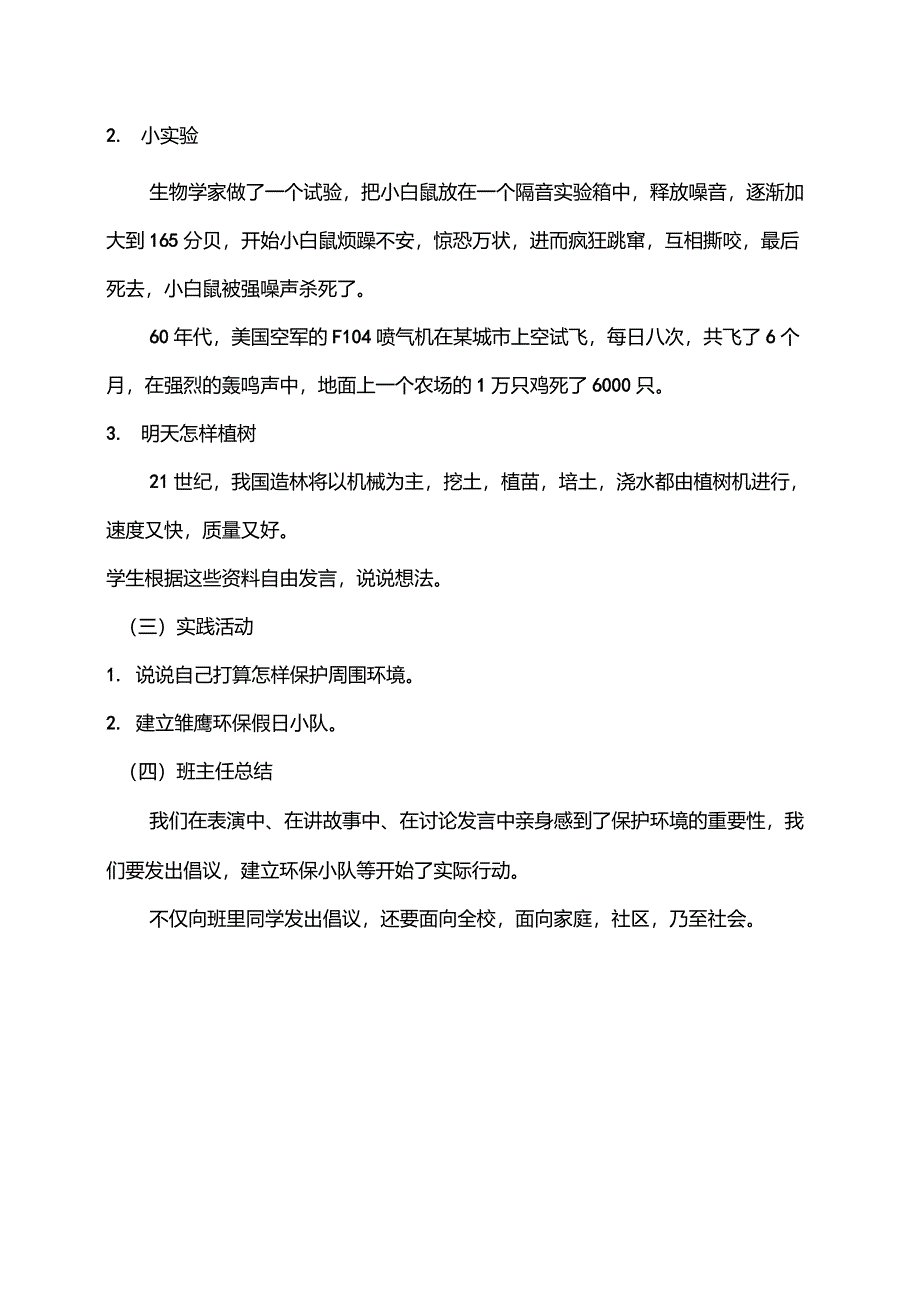 小学三年级环保主题班会教案_第2页