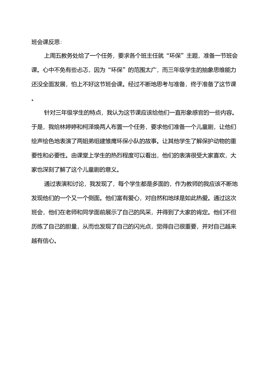 小学三年级环保主题班会教案_第3页