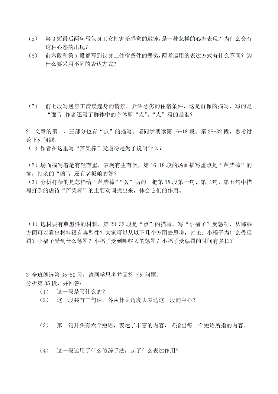 高中语文 第四单元《包身工》教案（3） 新人教版必修1.doc_第2页