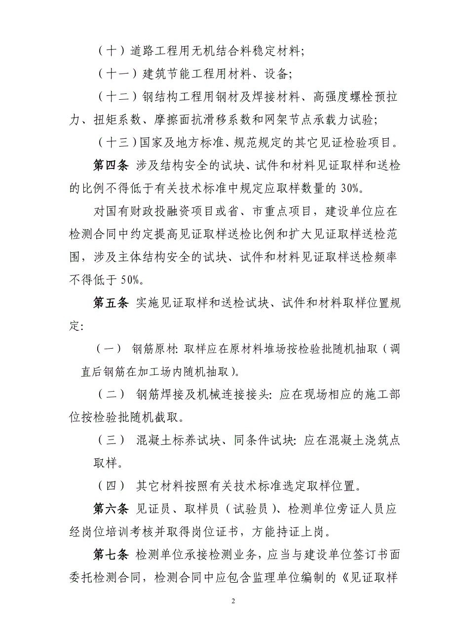 厦门新见证取样细则_第2页